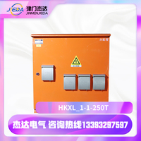 HKXL-1-1-250T 二級分配箱  配電箱  戶外防雨紅箱