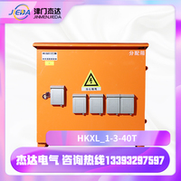 HKXL-1-3-40T       二級分配箱