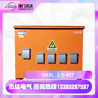 HKXL-1-5-40T 二級分配箱 配電箱 配電柜 廠家直銷 可定做